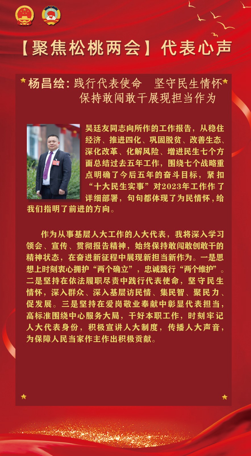 【聚焦松桃兩會(huì)】代表心聲