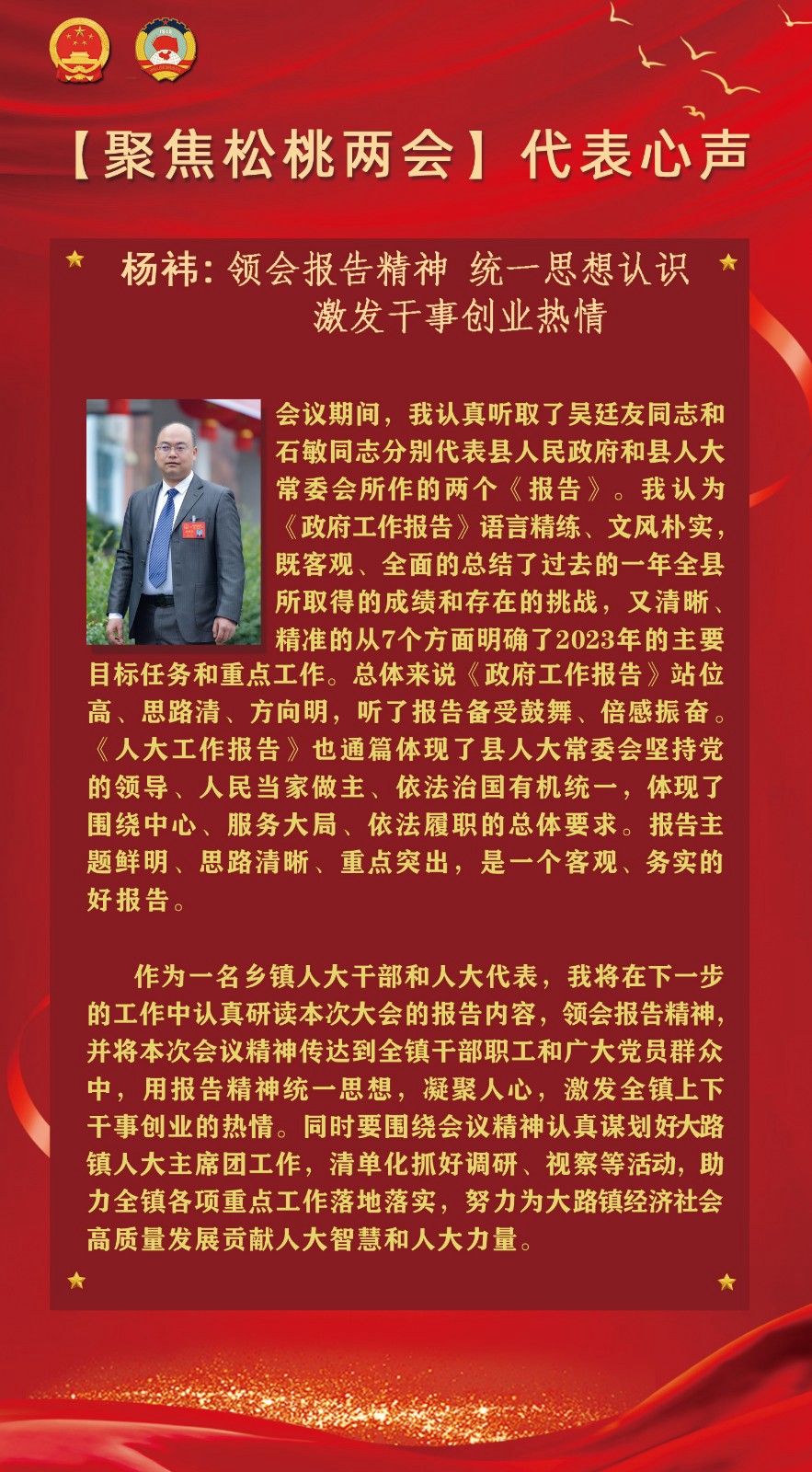 【聚焦松桃兩會(huì)】代表心聲