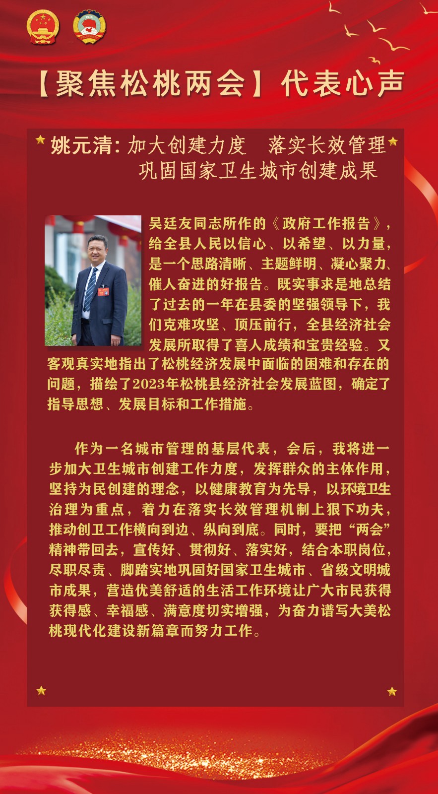 【聚焦松桃兩會(huì)】代表心聲