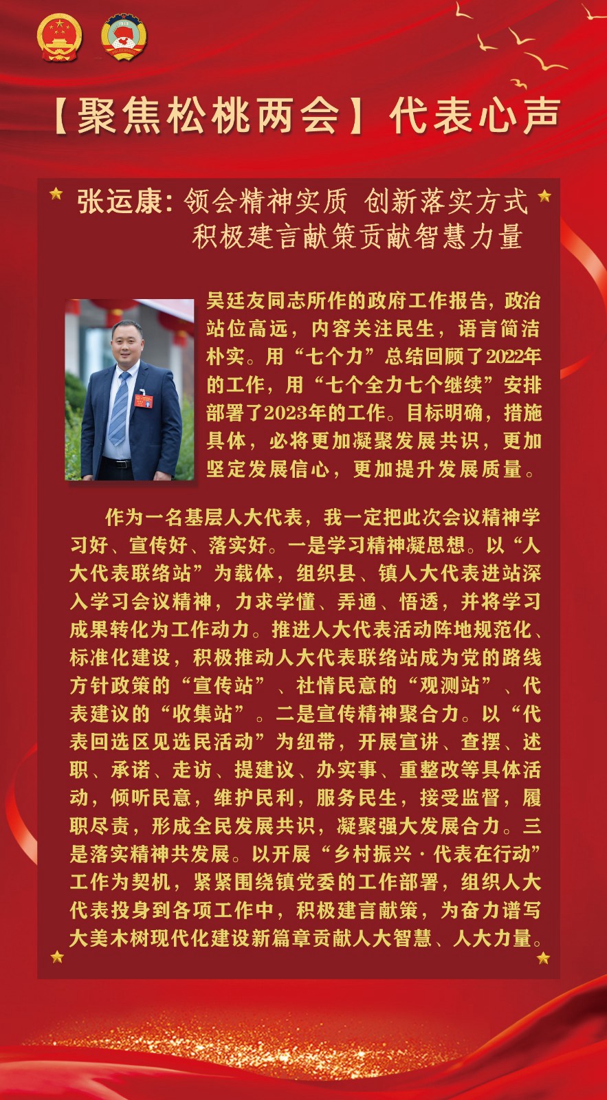 【聚焦松桃兩會(huì)】代表心聲