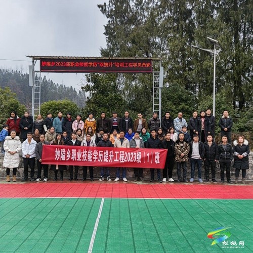 妙隘鄉(xiāng)開展職業(yè)技能學(xué)歷雙提升培訓(xùn)