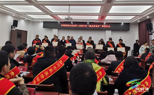 松桃舉行第二屆貴州省“最美勞動(dòng)者”頒獎(jiǎng)儀式
