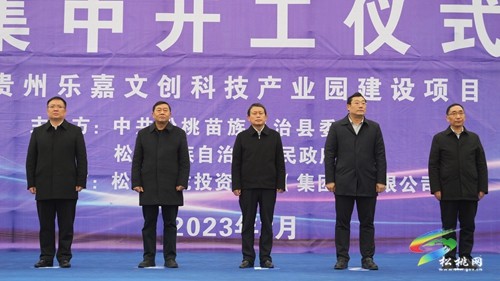 8個(gè)重大項(xiàng)目開工！松桃2023年一季度重大項(xiàng)目集中開工儀式舉行