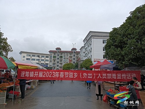 迓駕鎮(zhèn)開展2023年外出務(wù)工人員禁毒教育宣傳活動