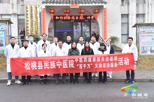 松桃：健康服務(wù)下基層，義診活動(dòng)暖人心