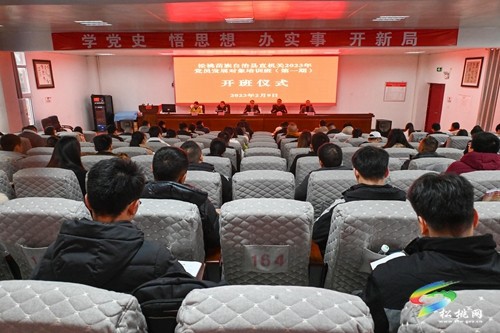 縣直機(jī)關(guān)2023年第一期黨員發(fā)展對(duì)象培訓(xùn)班開(kāi)班