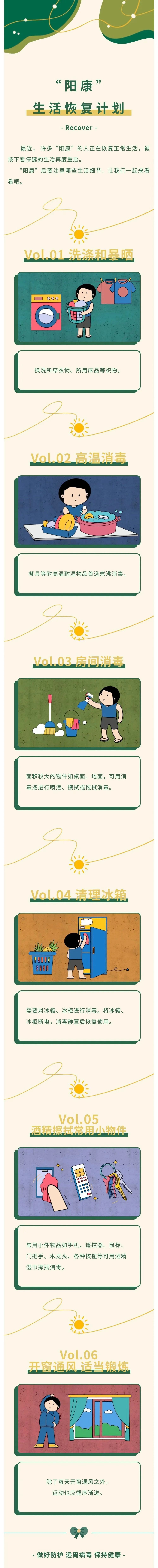 “陽康”生活恢復計劃