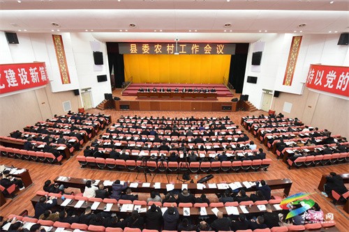 縣委農(nóng)村工作會(huì)議召開(kāi)