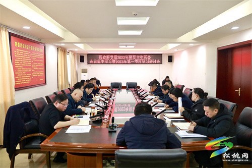縣政府黨組2022年度民主生活會會前集中學習暨2023年第一季度縣政府黨組中心組學習研討會召開