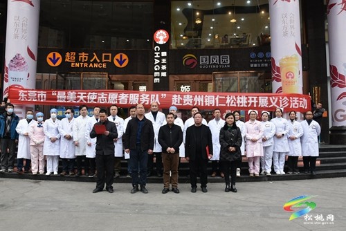 【山海相連?莞銅情深】東莞市衛(wèi)生健康局率隊(duì)到松桃調(diào)研指導(dǎo)工作