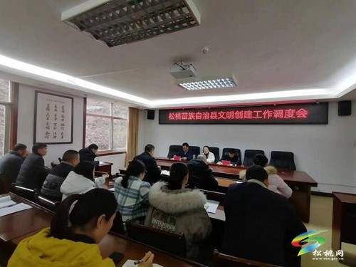 松桃召開文明創(chuàng)建工作調(diào)度會