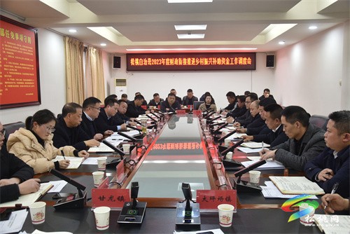 松桃召開2023年財政銜接推進鄉(xiāng)村振興補助資金工作調(diào)度會