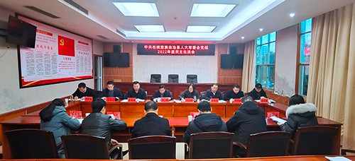 縣人大常委會黨組召開2022年度民主生活會
