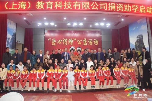 軒轅（上海）教育科技有限公司到松桃開(kāi)展捐資助學(xué)活動(dòng)