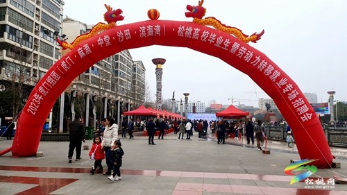 東莞市虎門組團(tuán)到松桃開展2023年勞務(wù)協(xié)作專場(chǎng)招聘會(huì)