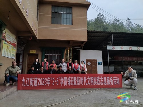 九江街道2023年3·5學(xué)習(xí)雷鋒日暨新時(shí)代文明實(shí)踐志愿服務(wù)活動