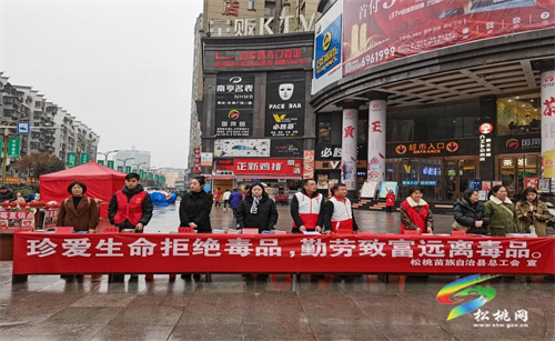 松桃苗族自治縣總工會(huì)開(kāi)展禁毒宣傳活動(dòng)