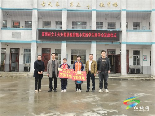 盤信鎮(zhèn)民族完小開展“情暖童心  助力成長”貧困生捐助活動