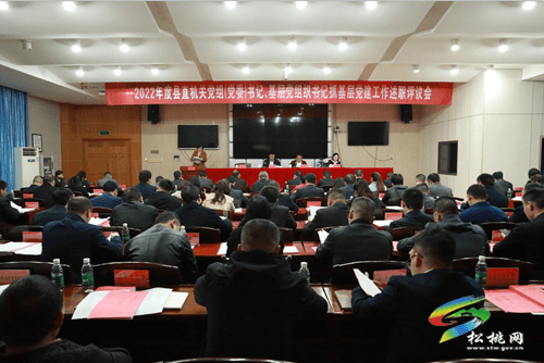 松桃苗族自治縣召開2022年度基層黨建工作述職評議會(huì)