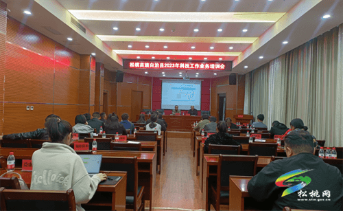 松桃開展高新技術(shù)企業(yè)認(rèn)定、統(tǒng)計研發(fā)報表培訓(xùn)會