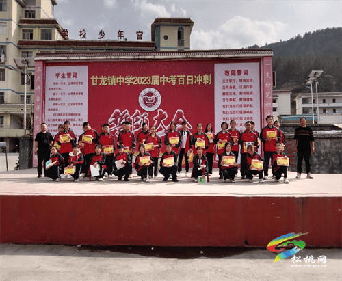 甘龍鎮(zhèn)中學(xué)舉行2023年中考百日誓師大會(huì)