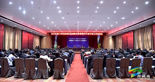 2023年銅仁市民族地區(qū)基礎教育質(zhì)量提升行動計劃工作推進會在松桃召開