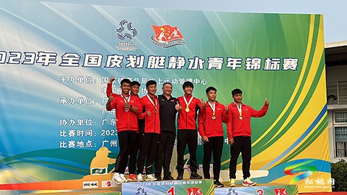 加強“內(nèi)功”修煉  做新時代合格青年冠軍！松桃運動員在全國皮劃艇靜水青年錦標賽斬獲佳績