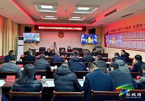 加強“內(nèi)功”修煉  做新時代合格青年縣政協(xié)召開2023年黨風(fēng)廉政建設(shè)和反腐敗工作專題會議
