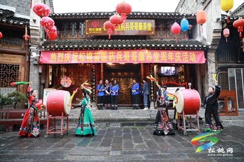松桃苗醫(yī)藥兵哥哥康養(yǎng)堂舉行一周年慶典儀式