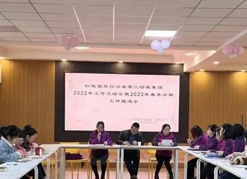 松桃第二幼教集團召開2022年秋季學(xué)期工作總結(jié)會暨2023年春季學(xué)期工作推進會