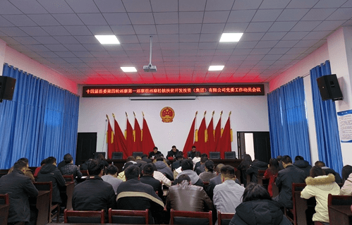 縣委第一巡察組巡察扶投（集團(tuán)）公司黨委工作動(dòng)員會(huì)召開