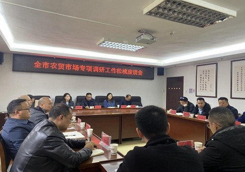 【大美松桃文明行】全市農(nóng)貿(mào)市場專項調(diào)研工作松桃座談會召開