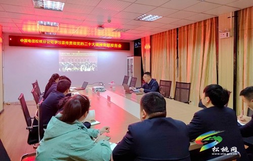 縣委宣講團到電信公司宣講黨的二十大精神