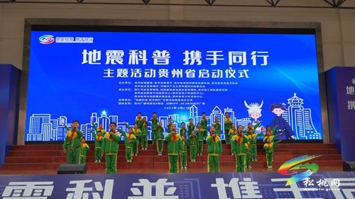 全省“地震科普·攜手同行”主題活動(dòng)啟動(dòng)儀式在松舉行