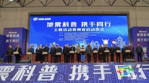 全省“地震科普·攜手同行”主題活動(dòng)啟動(dòng)儀式在松舉行
