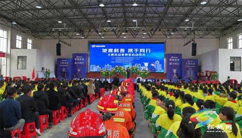 全省“地震科普·攜手同行”主題活動(dòng)啟動(dòng)儀式在松舉行