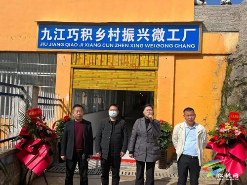 九江街道舉行巧積鄉(xiāng)村振興微工廠開(kāi)工儀式