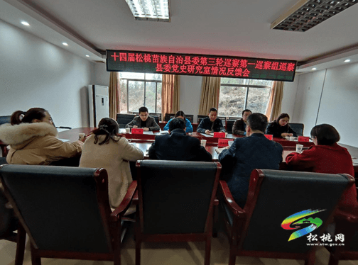 縣委第一巡察組向縣委黨史研究室反饋巡察情況會召開