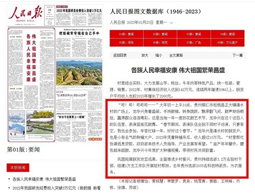 【外媒看松桃】松桃2023年第一季度外宣“成績單”來了！