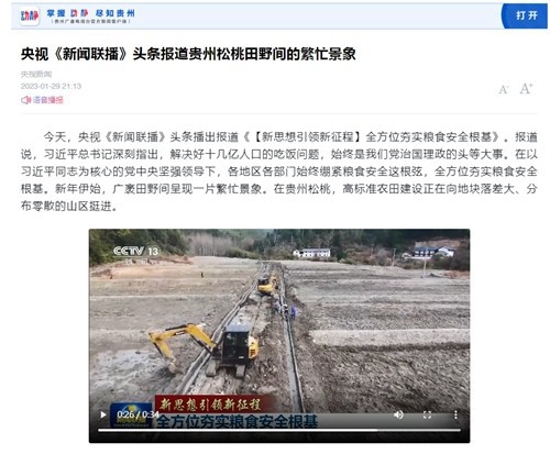 【外媒看松桃】松桃2023年第一季度外宣“成績單”來了！