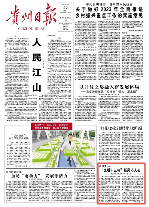 【外媒看松桃】松桃2023年第一季度外宣“成績單”來了！