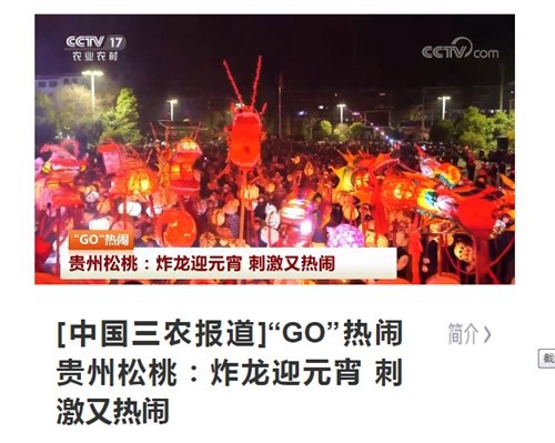 【外媒看松桃】松桃2023年第一季度外宣“成績單”來了！