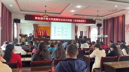 黃板鎮(zhèn)開展家風家教及女性健康知識講座