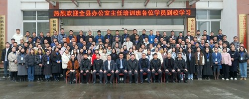 2023年全縣辦公室主任培訓(xùn)班結(jié)業(yè)