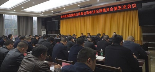 中共松桃苗族自治縣委全面依法治縣委員會第五次會議召開