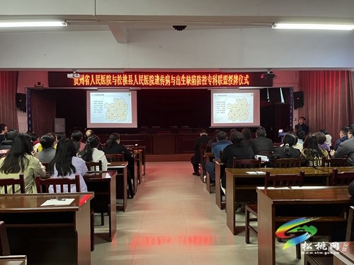 貴州省人民醫(yī)院與松桃縣人民醫(yī)院遺傳病與出生缺陷防控?？坡?lián)盟授牌儀式舉行