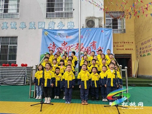 妙隘鄉(xiāng)幼兒園舉辦“詩(shī)頌中華，強(qiáng)國(guó)有我”詩(shī)歌誦讀活動(dòng)