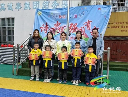 妙隘鄉(xiāng)幼兒園舉辦“詩(shī)頌中華，強(qiáng)國(guó)有我”詩(shī)歌誦讀活動(dòng)