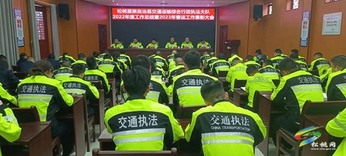 松桃交通運輸綜合行政執(zhí)法大隊召開表彰大會