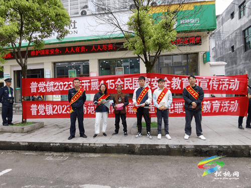 【全民國家安全教育日】普覺鎮(zhèn)聯(lián)合開展“4·15”全民國家安全教育日安全知識宣傳活動